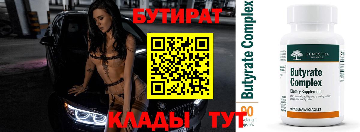 Муром  Бутират бутандиол  Вход с VPN 