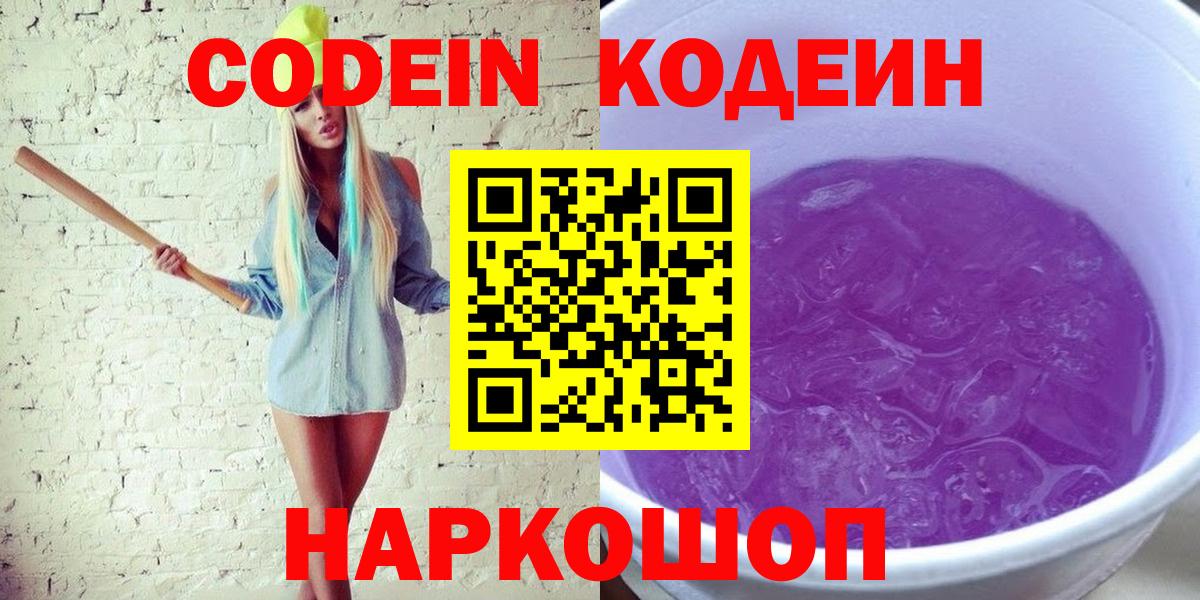 Codein Purple Drank Муром