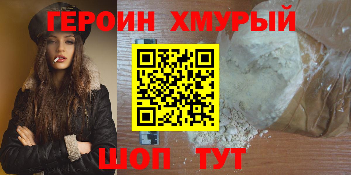 Муром  Героин  Вход с VPN  Героин белый 